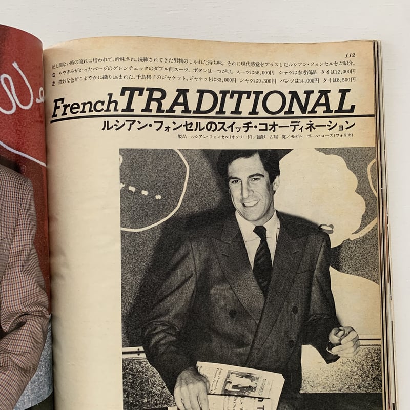 ハイファッション 1980年 臨時増刊 秋の号 | まなみ古書店