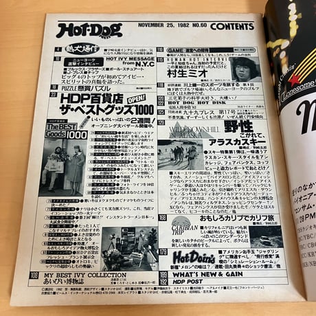 Hot-Dog PRESS ホットドッグ・プレス 1982年11/25 No.60