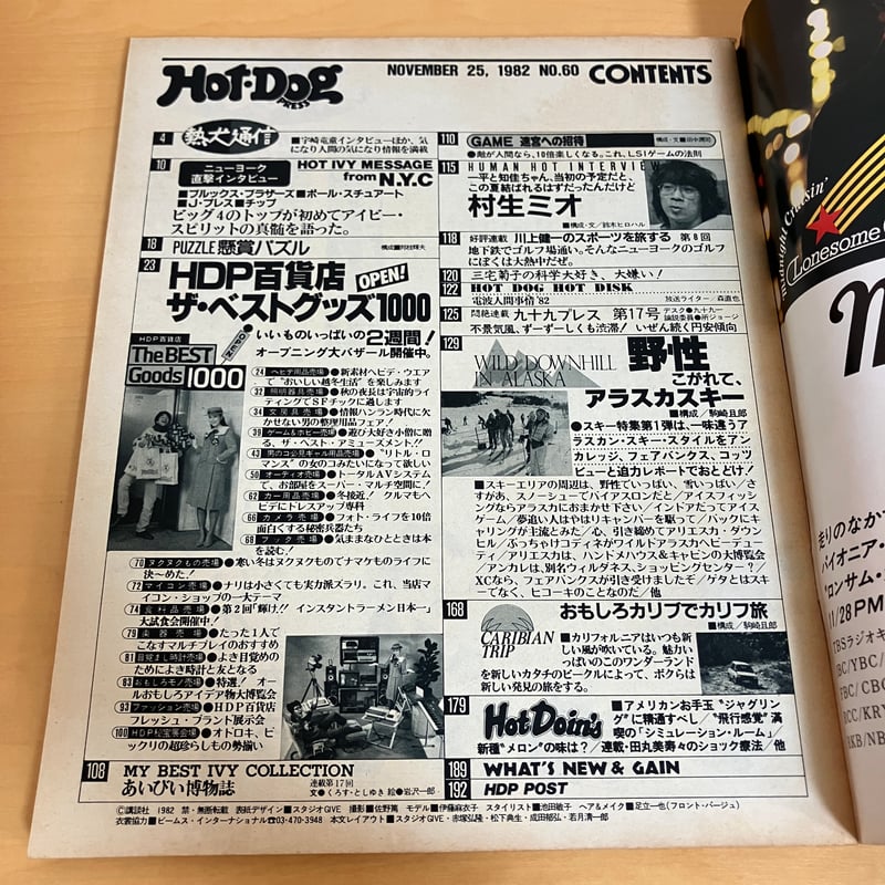 Hot•Dog press 1984 6-10　ぼくらの夏遊び計画書 Yahoo!オークション - 【雑誌】ホットドッグプレス/Hot Dog PRESS 198