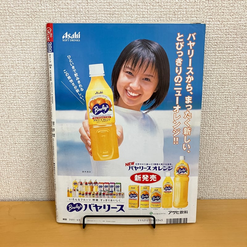 Olive 1999年5/3 389号 | まなみ古書店