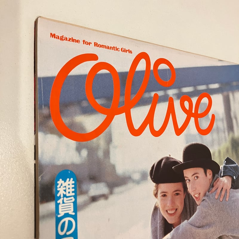 顧客様専用】Olive 1987年2/3 107号 特集 お楽しみ保存版「大好き雑貨