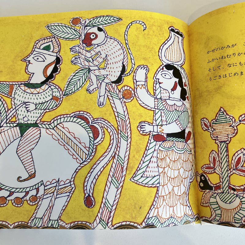 おひさまをほしがったハヌマン インドの大昔の物語 おひさまをほしがったハヌマン インドの大昔の物語