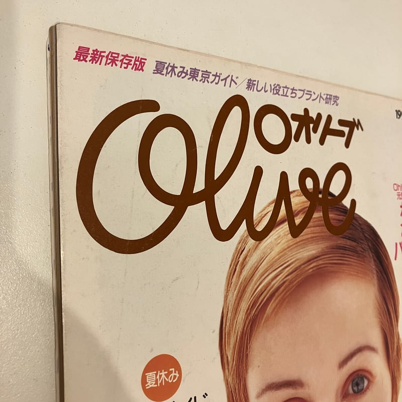 Olive 雑誌1997年 Olive 雑誌1997年 Olive博物館/1997年の雑誌「オリーブ」バック