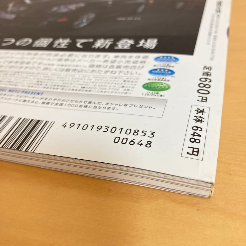 relax リラックス 2005年8月号 No.102 | まなみ古書店