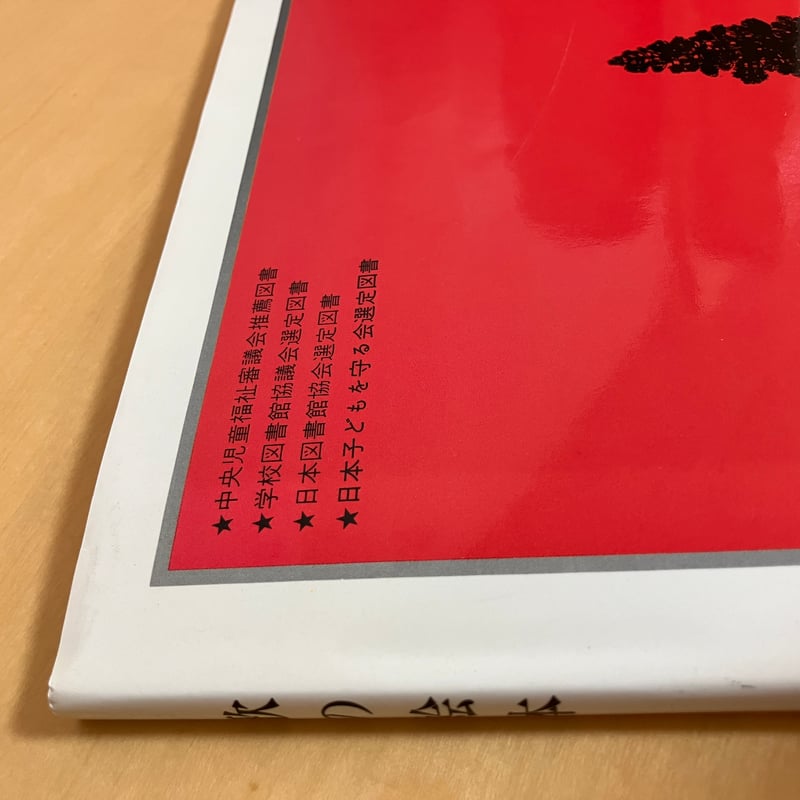 保証書付　版画　安野光雅　「芝刈」 Amazon.co.jp: 真作保証 安野光雅 聖堂 水彩画 9.5×7.5㎝ 肉筆 1点もの