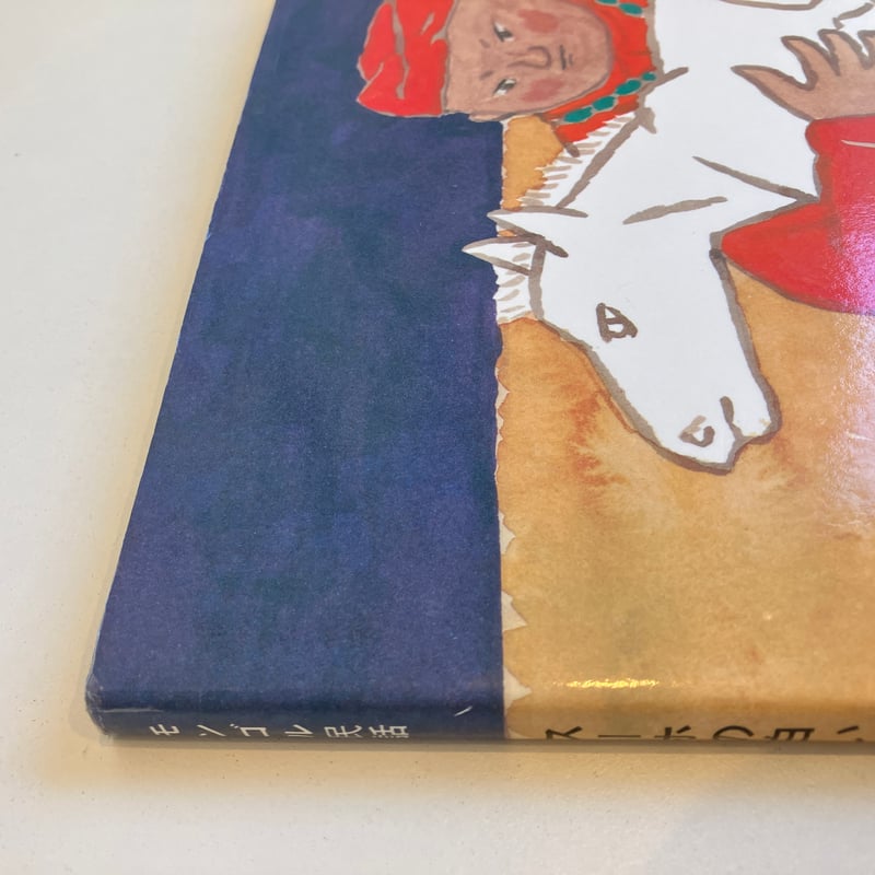 スーホの白い馬 | まなみ古書店