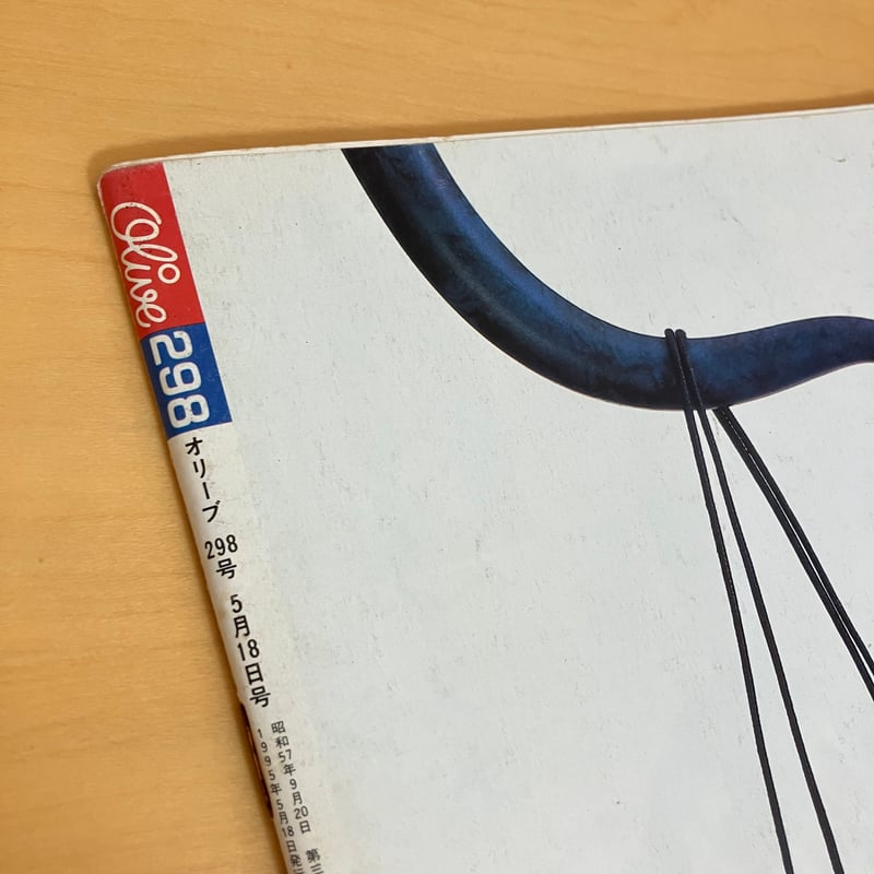 Olive 1995年5/18 298号 | まなみ古書店