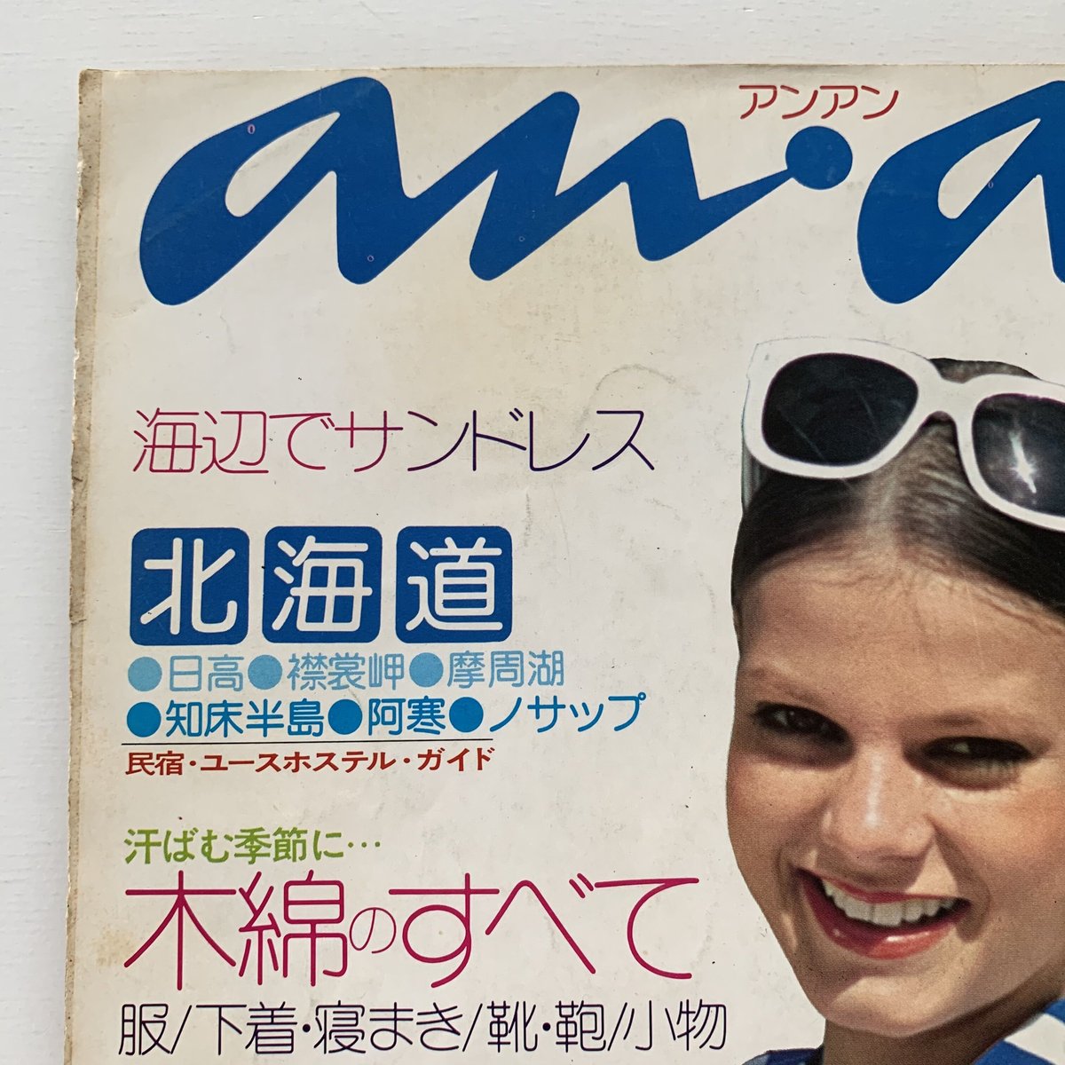 昭和レトロポスター　摩周湖 昭和レトロポスター摩周湖