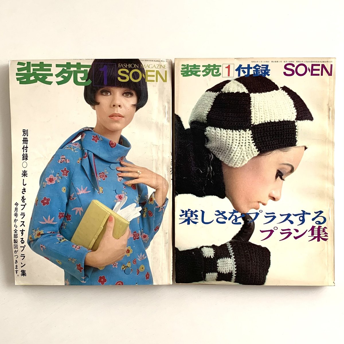 激レア　装苑　1966年　1年分　雑誌　60s ヴィンテージ　昭和レトロ　古本 激レア 装苑 1966年 1年分 雑誌 60s ヴィンテージ 昭和レトロ