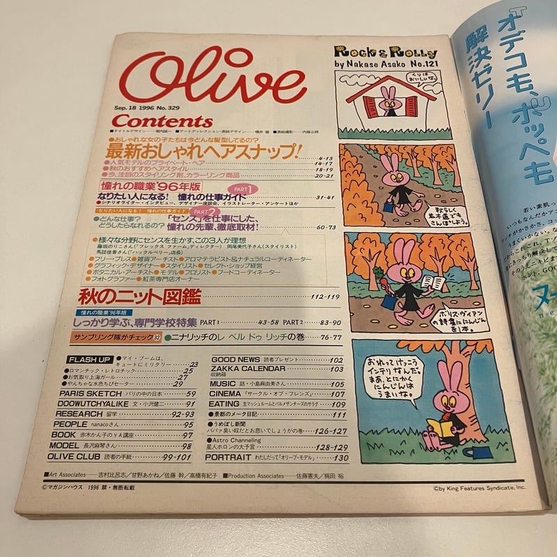 Olive 1996年9/18 329号 特集「 最新おしゃれヘア・スナップ