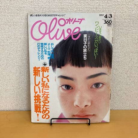CATEGORY 女性ファッション・ティーン雑誌 | まなみ古書店