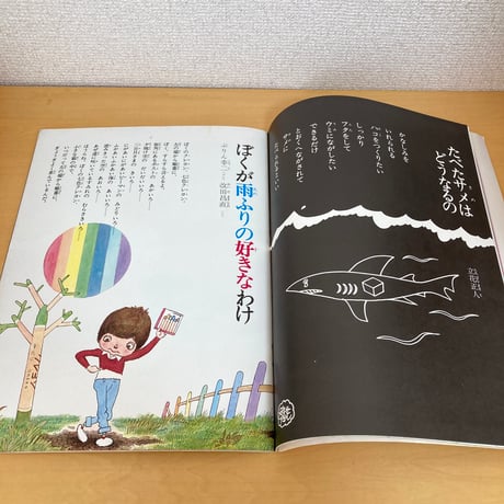 ジュニア詩とメルヘン 月刊いちごえほん 1975年4月号