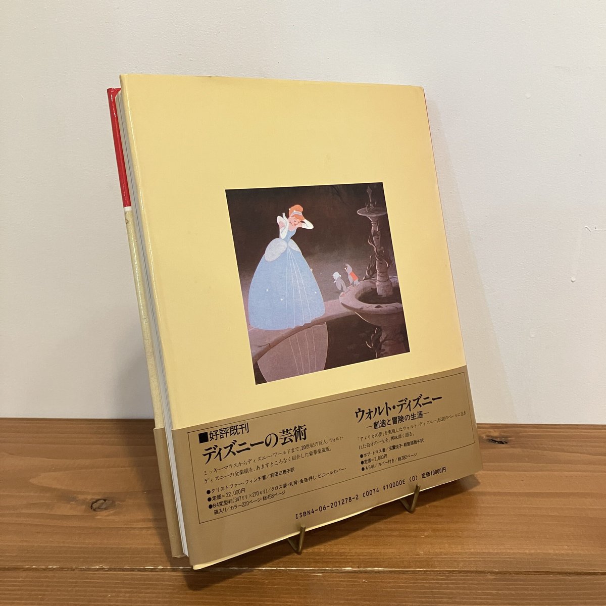 講談社 ディズニーの芸術 THE ART OF WALT DISNEY THE ART OF WALT