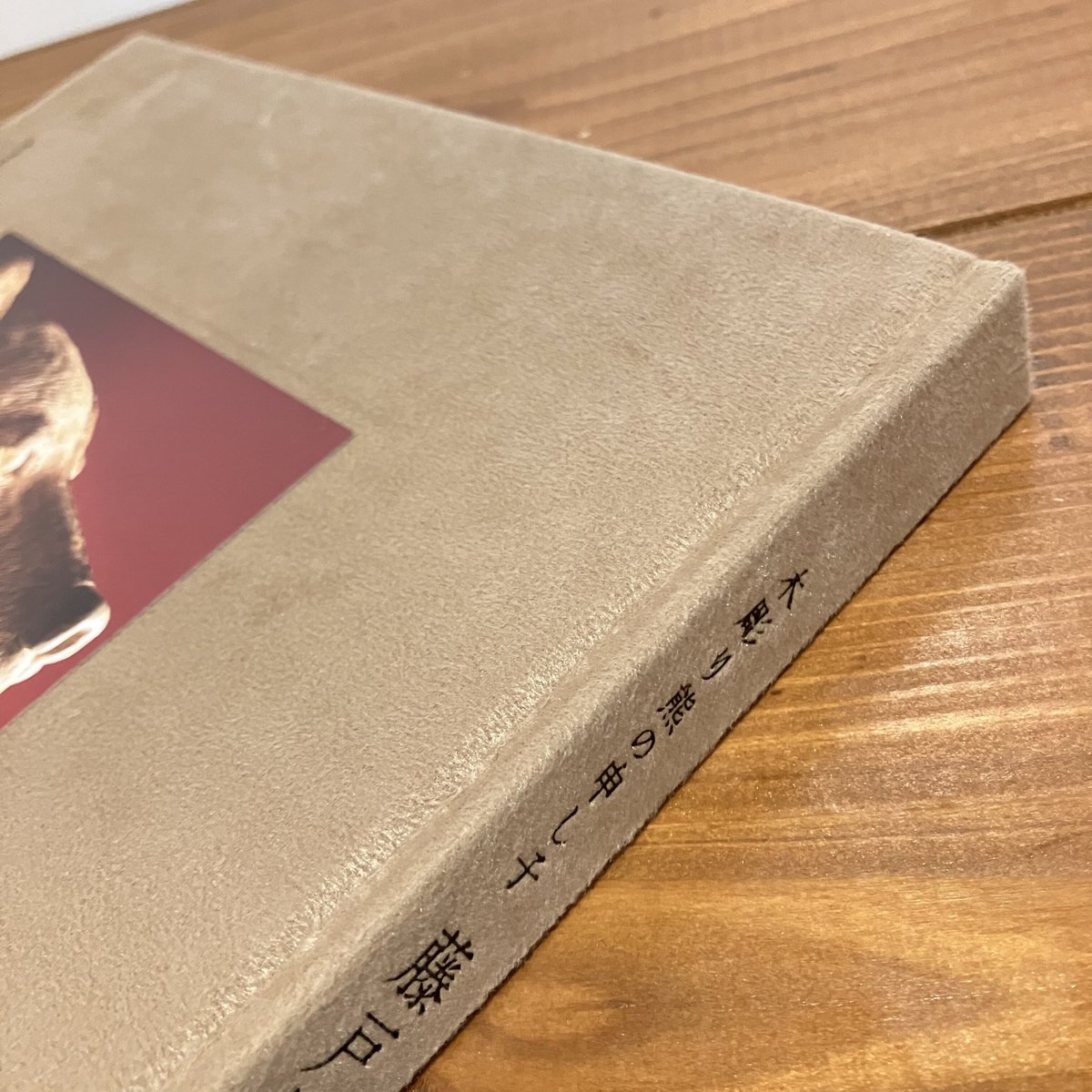 図録 木彫り熊の申し子　藤戸竹喜 アイヌであればこそ 新品・未読 木彫り熊の申し子 藤戸竹喜 アイヌであればこそ | まなみ古書店