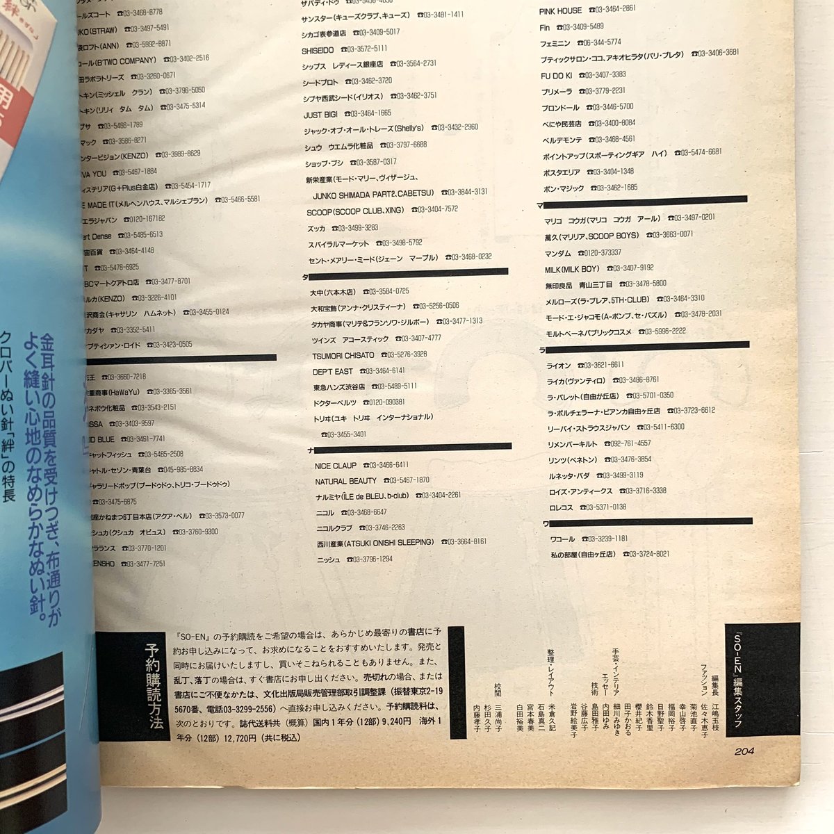 装苑 so-en 1993年6月号（付録実物大パターン付き） | まなみ古書店