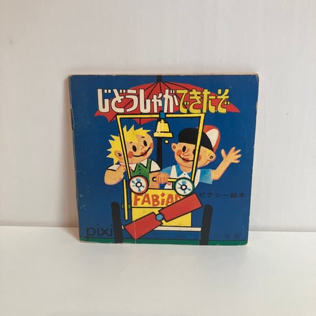 ピクシー絵本 | STORES ピクシー絵本 | STORES