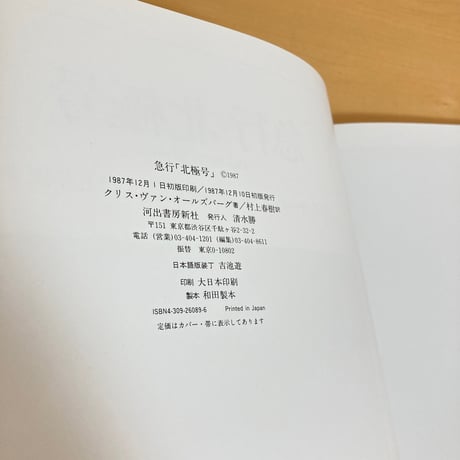 急行「北極号」