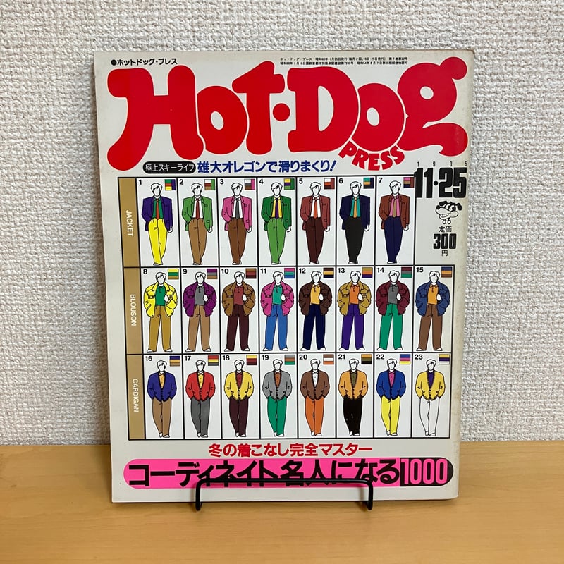 Hot-Dog PRESS ホットドッグ・プレス 1985年11/25 No.132 | まな