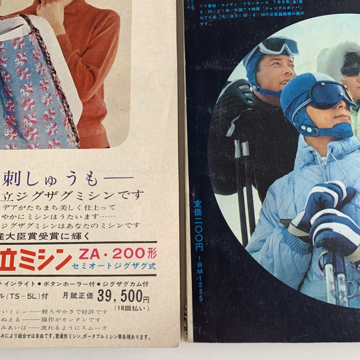 装苑 1964年1月号＋付録「おしゃれなスーツ」 | まなみ古書店