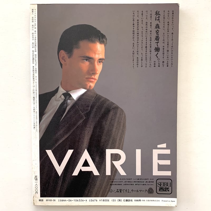 ライフカタログ 知的なダンディズムをみがく本 男の一流品大図鑑 1987
