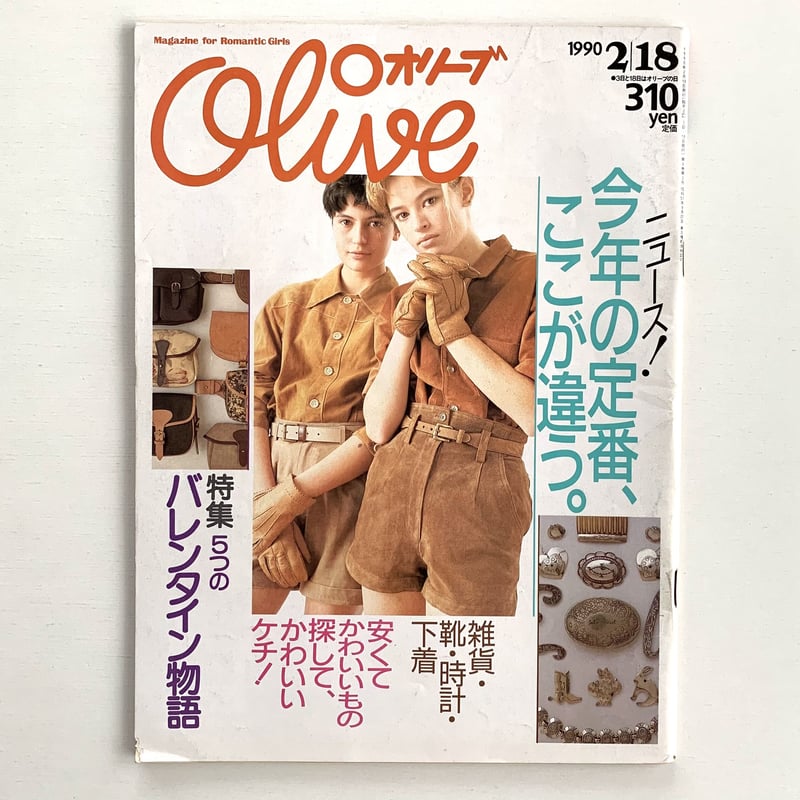 Olive 1990 2/18 177号 | まなみ古書店