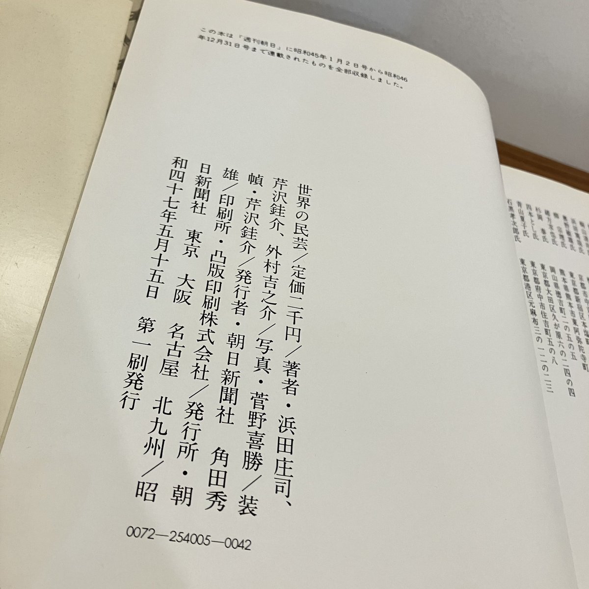 世界の民芸 | まなみ古書店