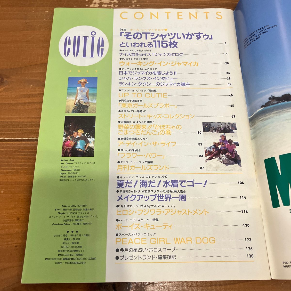 CUTiE 1991年7月号 | まなみ古書店