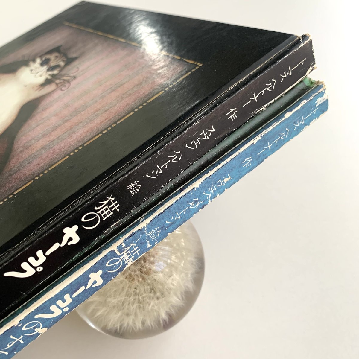 [猫のヤーコプのすてきな世界] の状態画像の確認用です。価格は売れない設定です 猫のヤーコプと猫のヤーコプのすてきな世界2冊セット | まなみ古書店