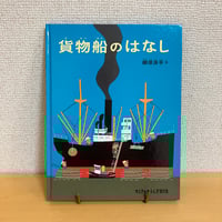 ポップアップ　帆船　立体模型でみる歴史 仕掛絵本[ポップアップ 帆船 立体模型で見る歴史] ほるぷ出版