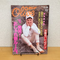 Olive 1993年2/18 246号「発見！'93年おしゃれ新ルール。」