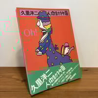 ユーリー・ノルシュテインの仕事 ユーリ・ノルシュテインの仕事 | まなみ古書店