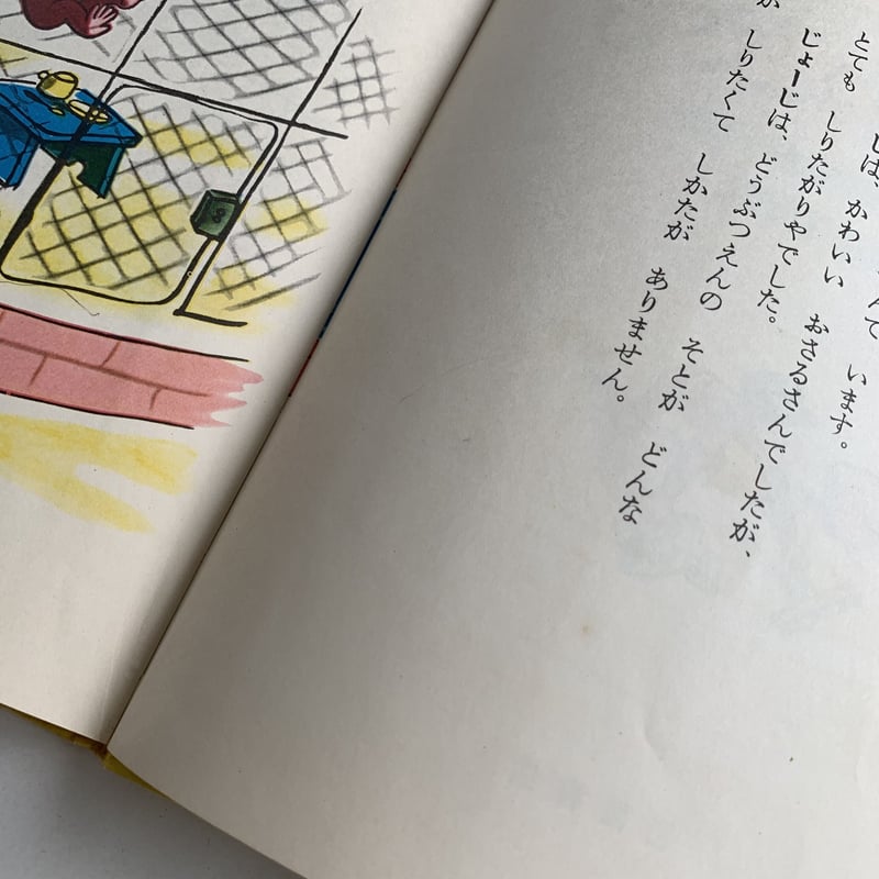 ひとまねござる 岩波書店旧版 | まなみ古書店