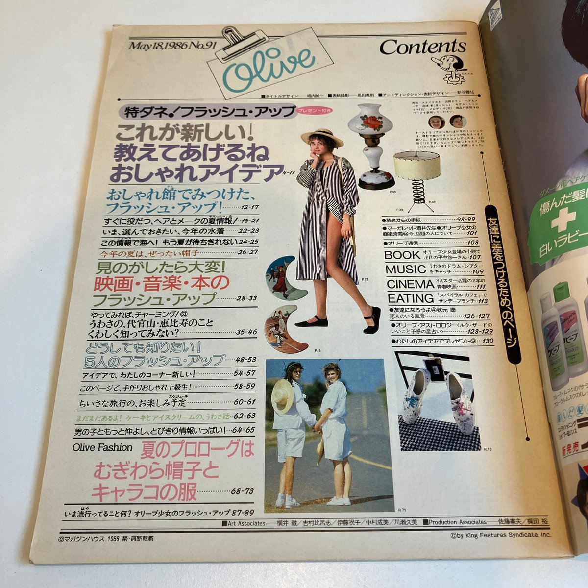 Olive 1986年5/18 91号 フラッシュ・アップ特集第2弾「教えてあげるね