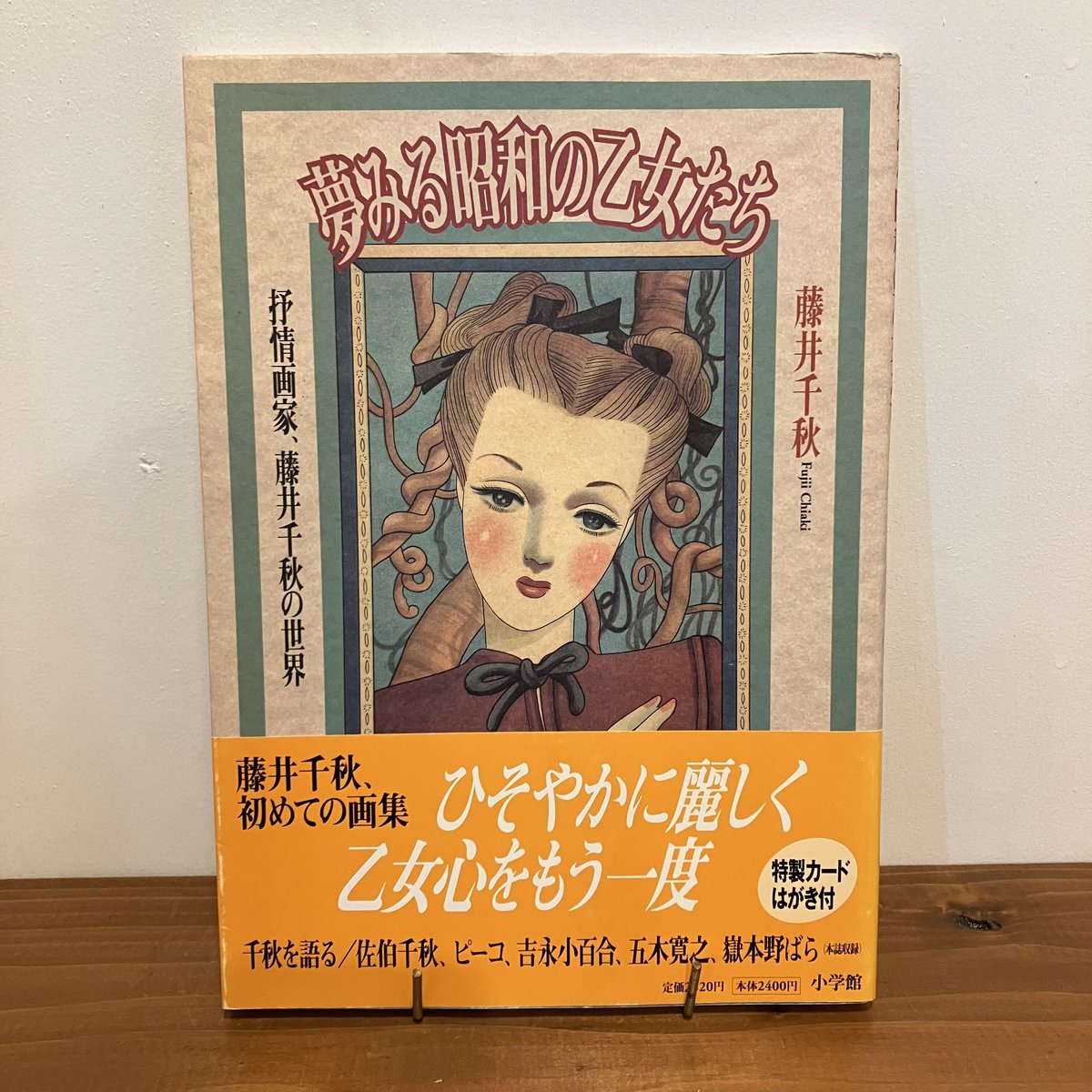 昭和30年頃 小学館◆絵:藤井千秋 女学生の友 付録小説『マリアの子守歌』他三冊 女学生の友 昭和39年1月号 藤田ミラノ・藤井千秋・表紙吉永