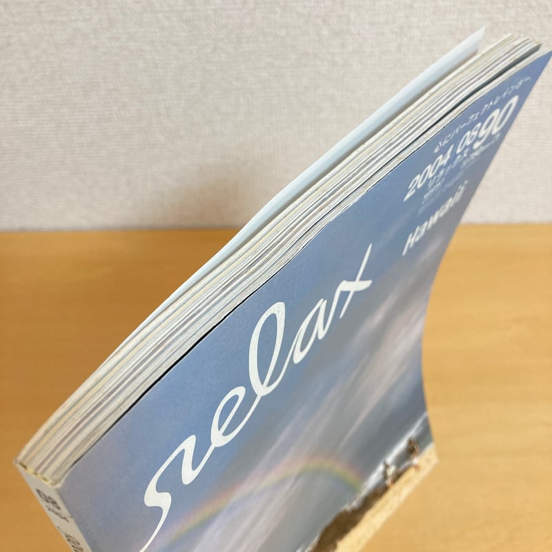 relax リラックス 2004年8月号 No.90 | まなみ古書店