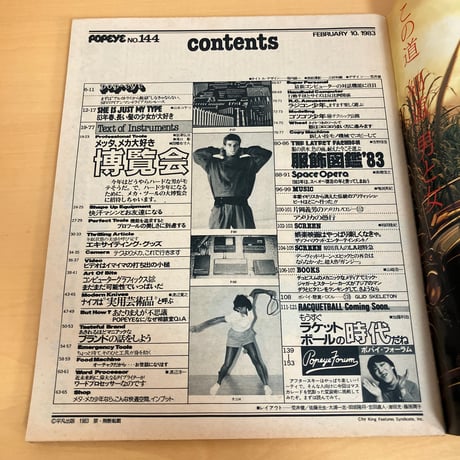 POPEYE 1983年2/10  No.144