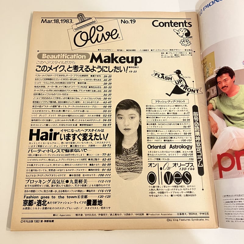 Olive 1983年3/18 19号「メイクとヘアで美しい体験シ・マ・ス