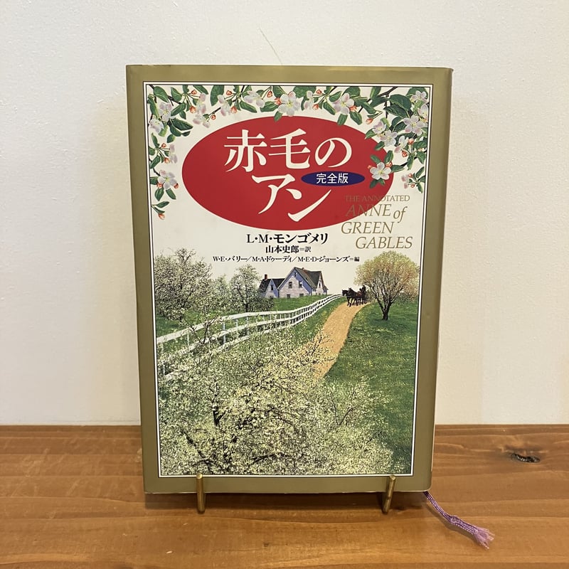 USED✨「赤毛のアン」L.M.モンゴメリィ✨編集ジャーナル1910～1921年 Amazon.co.jp: 【英語版原文】赤毛のアン1 赤毛のアン／Anne of