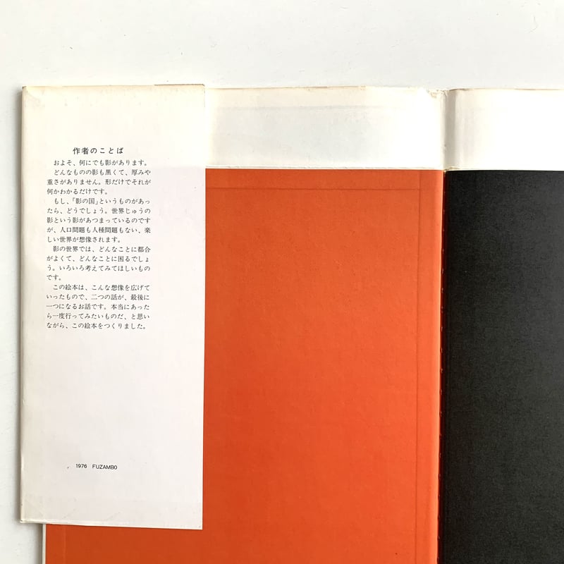 かげぼうし（旧版初版本） | まなみ古書店