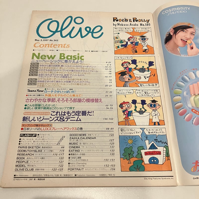 Olive 雑誌1997年 fit=scale-down,w=1200