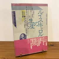 不思議の国の数学者　ルイス・キャロルの生涯