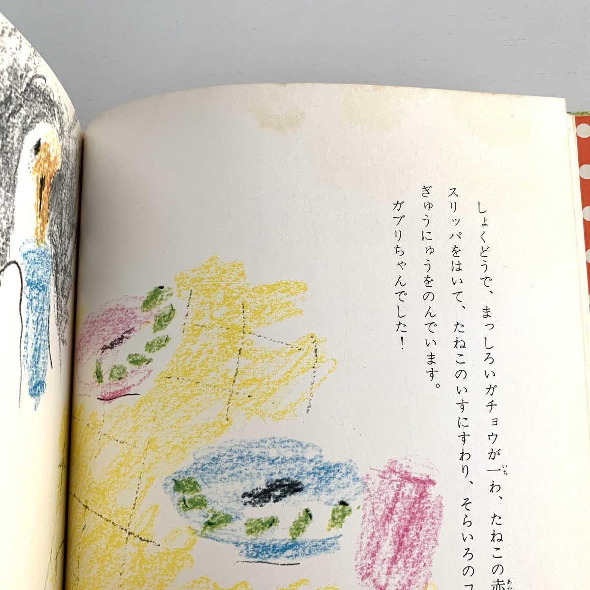 ガブリちゃん (福音館創作童話シリーズ) AM ガブリちゃん (福音館創作童話シリーズ) AM