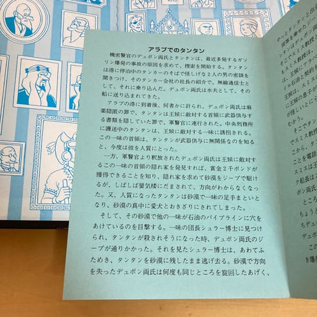Les Aventures de Tintin Tintin au pays de l'or noir（タンタンの冒険 燃える水の国 アラブでのタンタン）