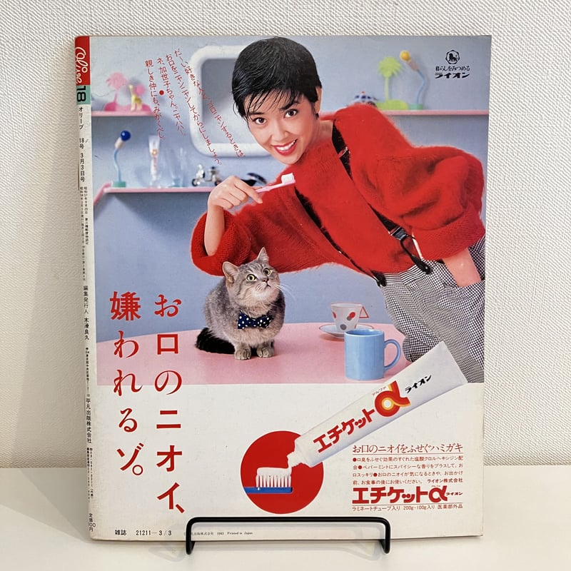 Olive 1983年3/3 18号「コンサートは楽しい大事件！」 | まなみ古書店