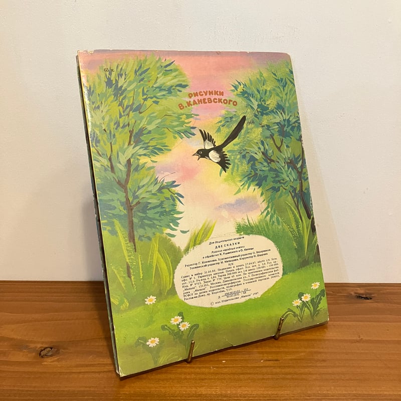 ABE CKA3KN（ロシア童話のとびだす絵本） | まなみ古書店