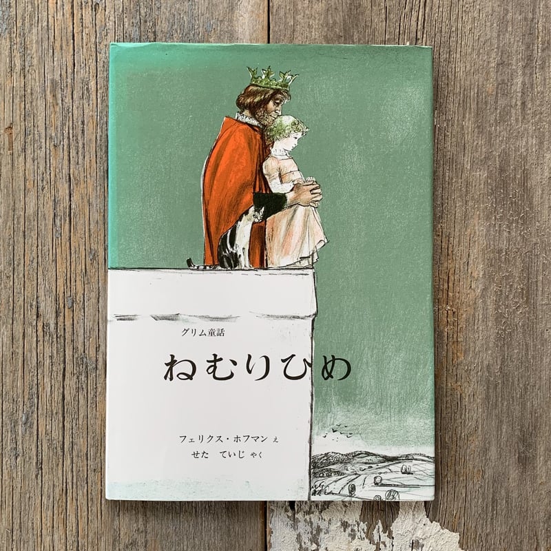 絵本 ねむりひめ 空とぶかばん 15・19巻 絵本 ねむりひめ 空とぶかばん 15・19巻 絵本 ねむりひめ 空とぶ