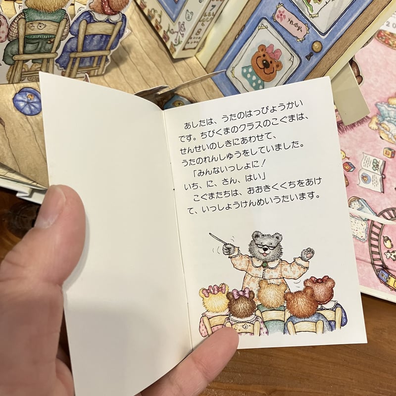テディベアストーリー 大型しかけえほん | まなみ古書店