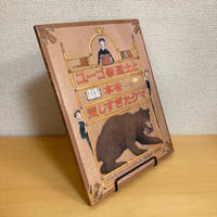 ユーゴ修道士と本を愛しすぎたクマ
