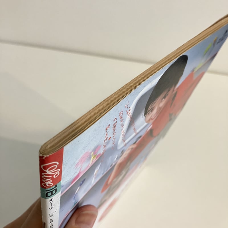 Olive 1983年3/3 18号「コンサートは楽しい大事件！」 | まなみ古書店