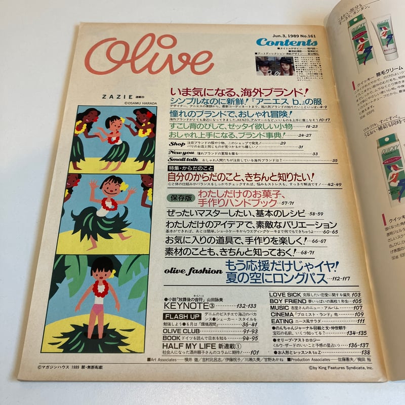 雑誌 オリーブ olive  161号 1989 6 3号 雑誌 オリーブ olive 161号 1989 6 3号 雑誌 オリーブ olive 161